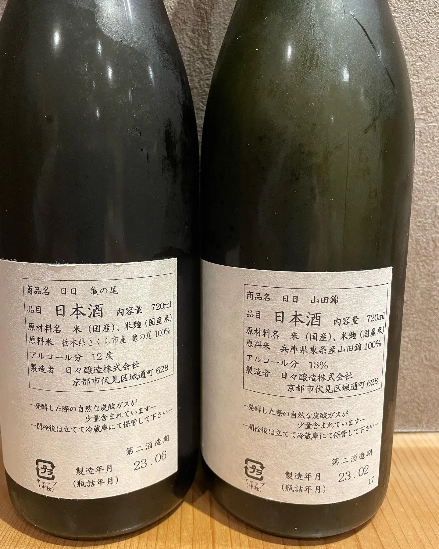 最近知ったこの京都の日本酒。